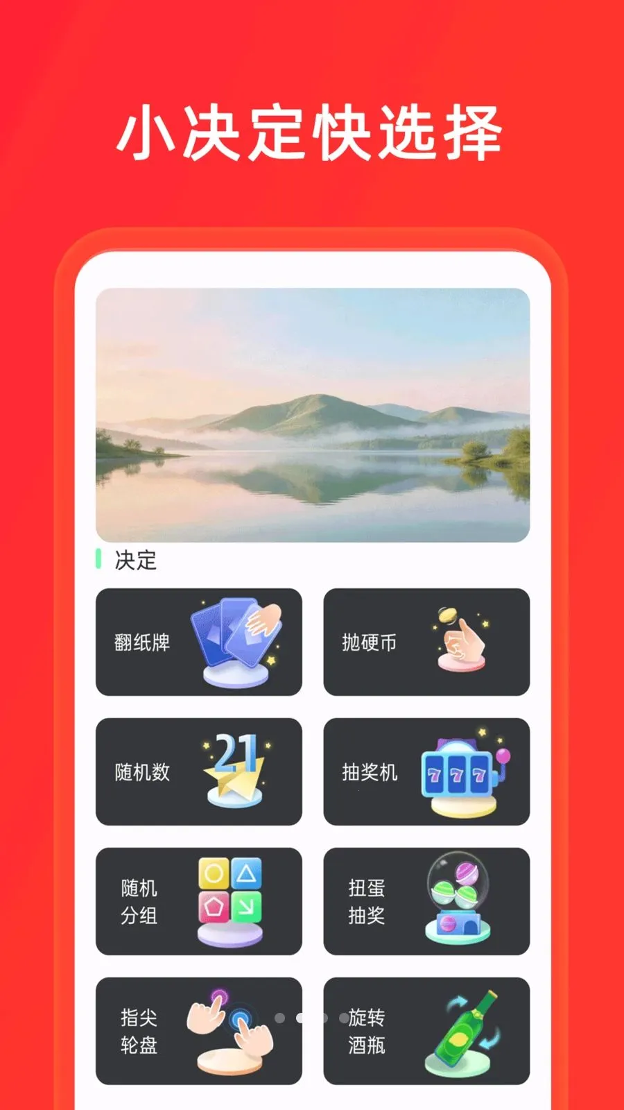 小决定+大转盘(决策趣味应用)v1.0.8 免费版