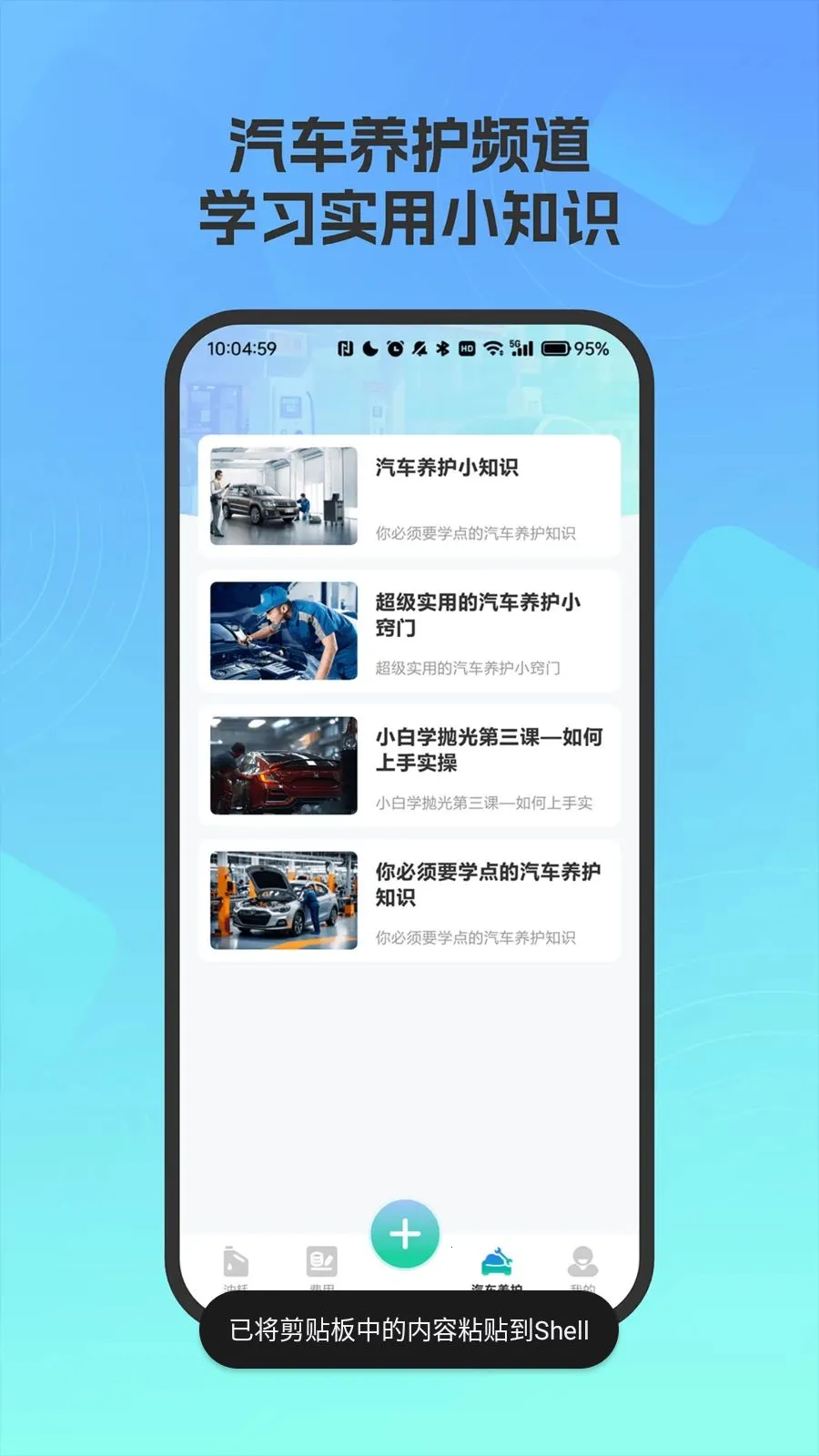 爱车油耗电耗统计2026官方最新版本v4.0 安卓版