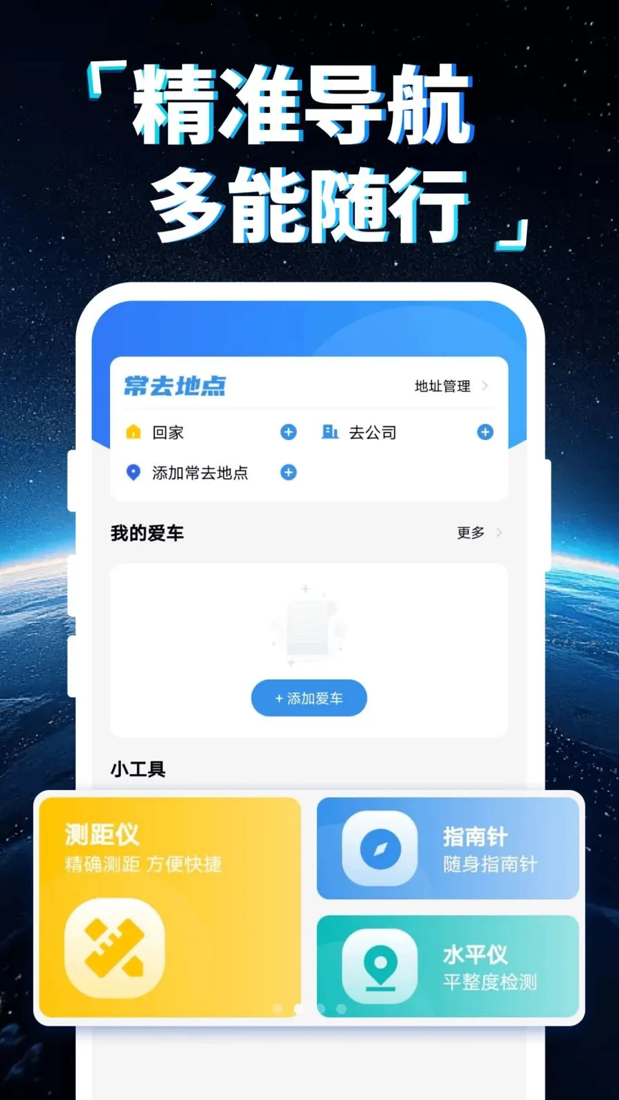 手机5G卫星导航(智能出行导航)v1.0.0 免费版