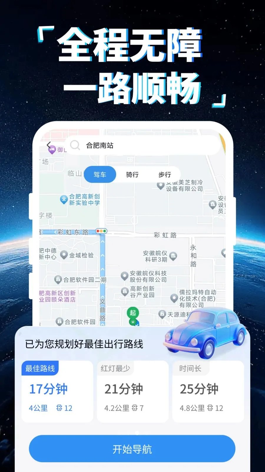 手机5G卫星导航(智能出行导航)v1.0.0 免费版