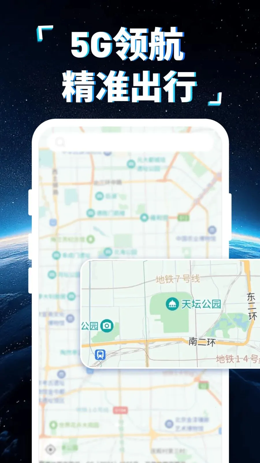 手机5G卫星导航(智能出行导航)v1.0.0 免费版