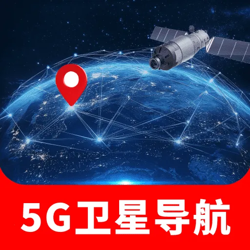�ֻ�5G���ǵ���(���ܳ��е���)v1.0.0 ��Ѱ�