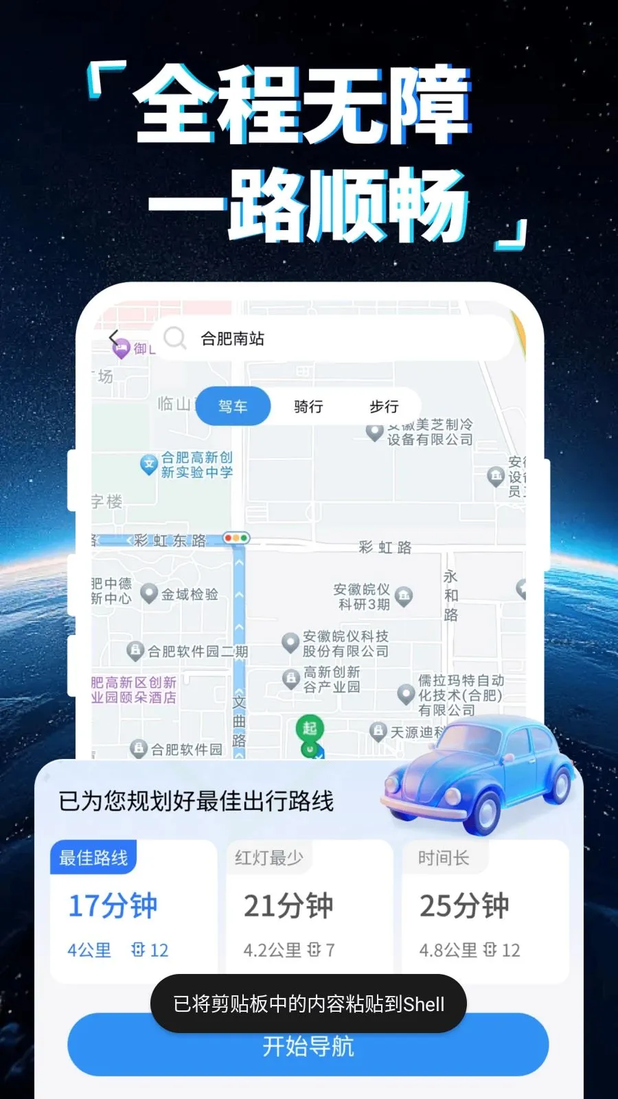 手机5G卫星导航(智能出行导航)v1.0.0 免费版