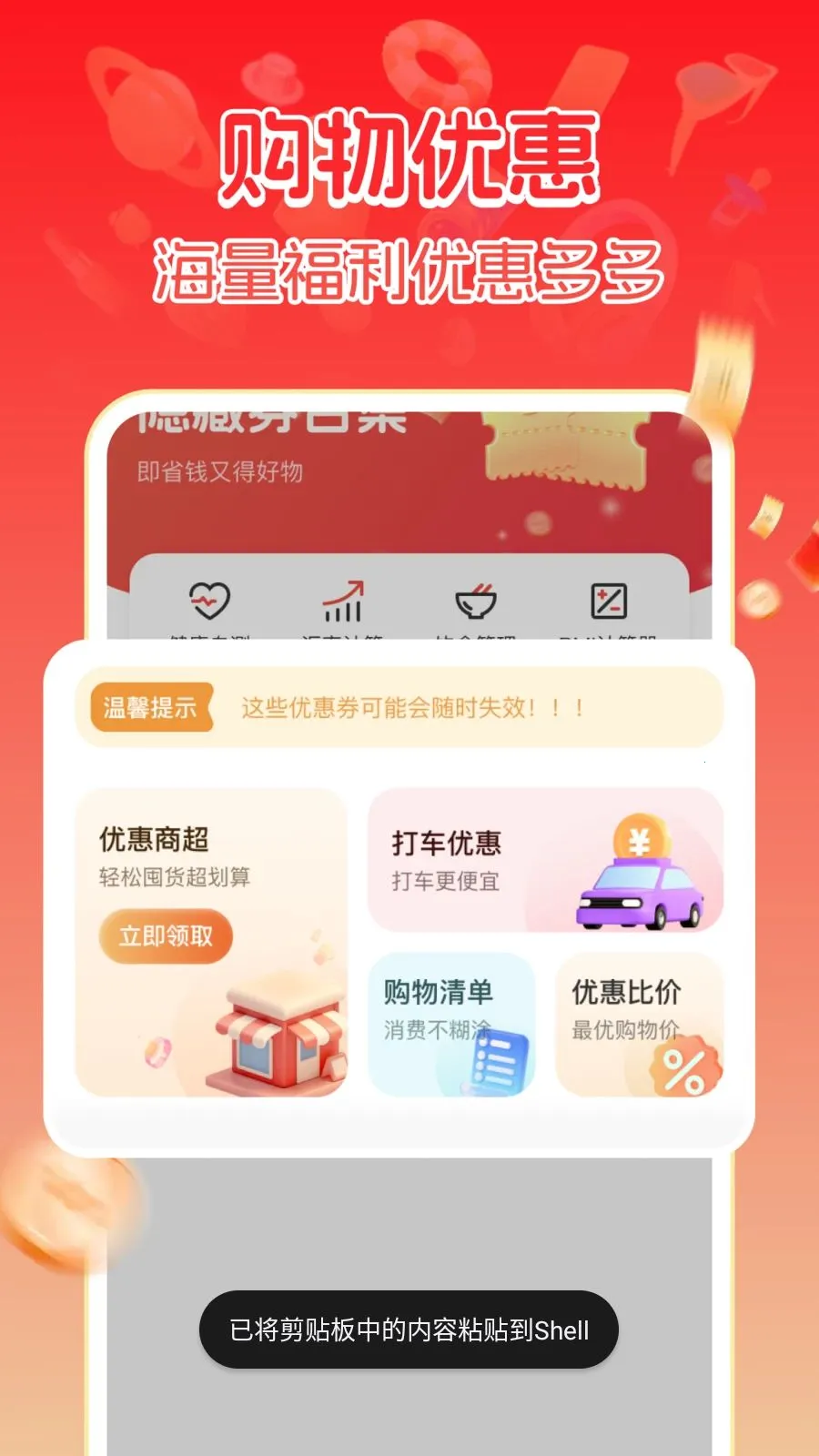 多多特惠购物2026官方最新版本v1.0.1 安卓版