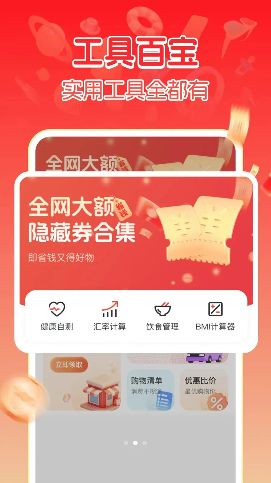 多多特惠购物2026官方最新版本v1.0.1 安卓版