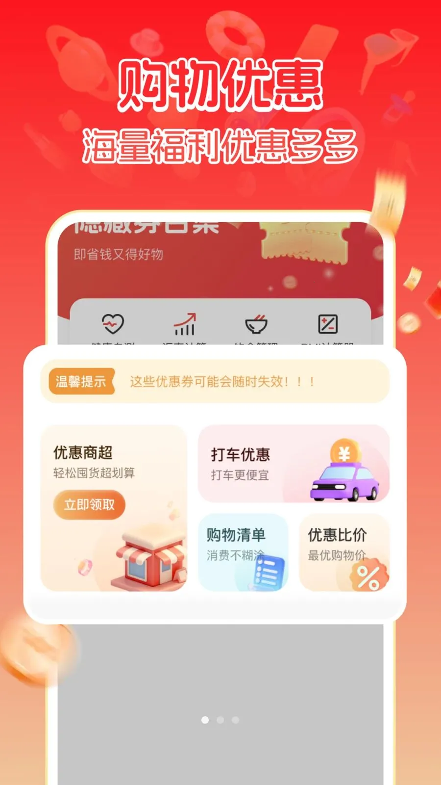 多多特惠购物2026官方最新版本v1.0.1 安卓版