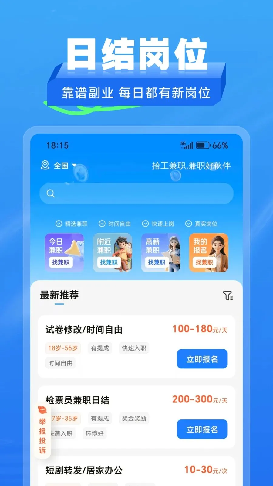 拾工兼职安卓版手机版v2.1.2 手机版