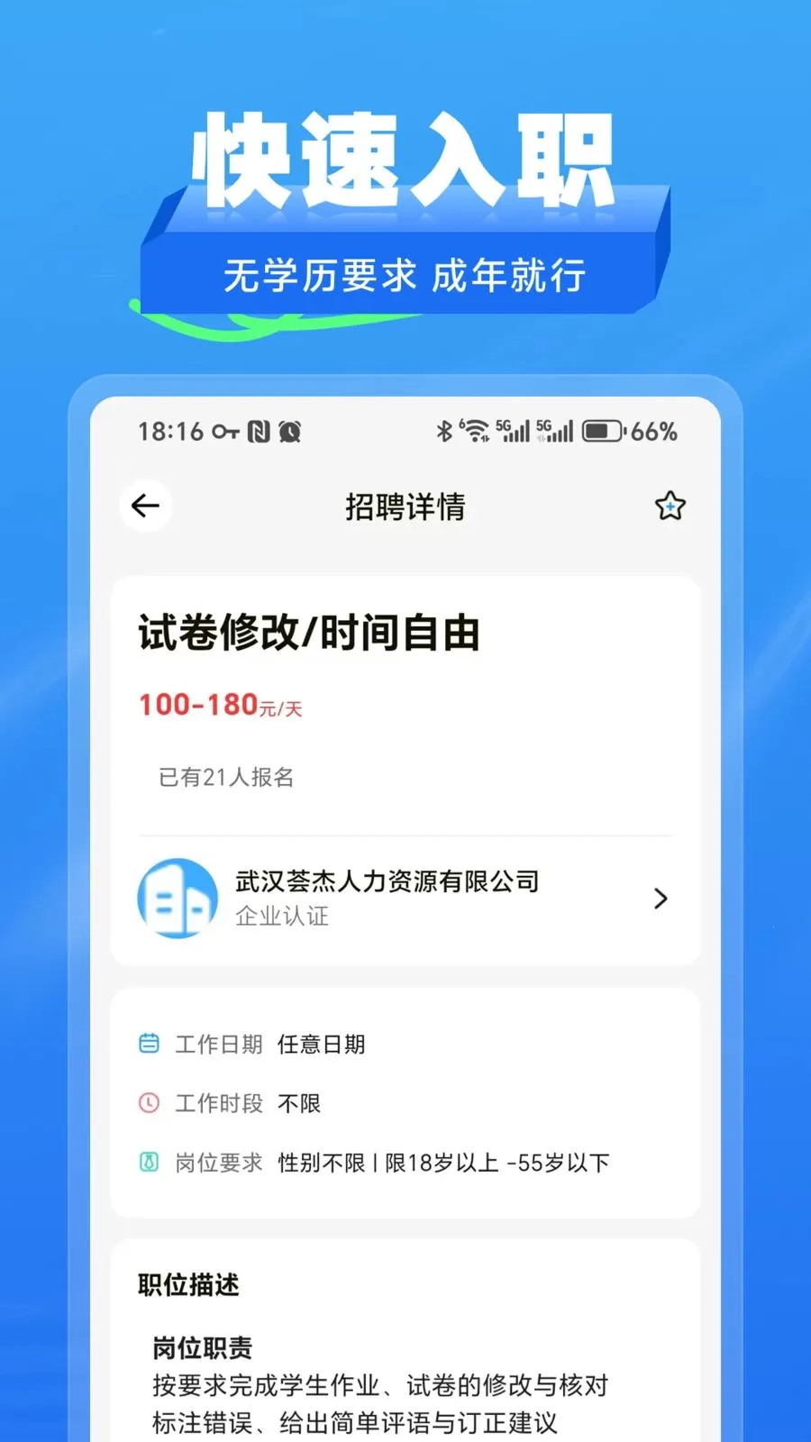 拾工兼职安卓版手机版v2.1.2 手机版