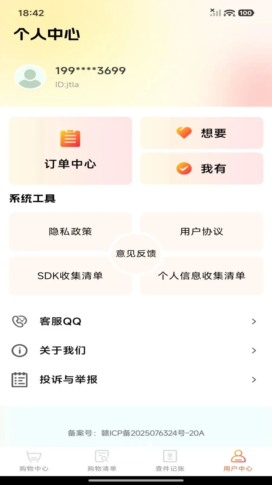 拼团特价多多2026官方最新版本v1.0.0 安卓版