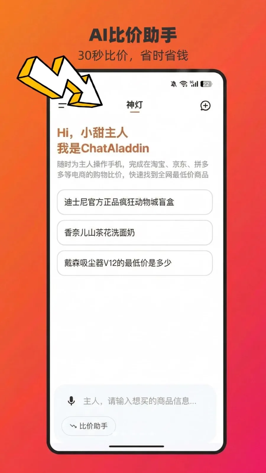 ChatAladdin最新手机版v1.0.15 免费版