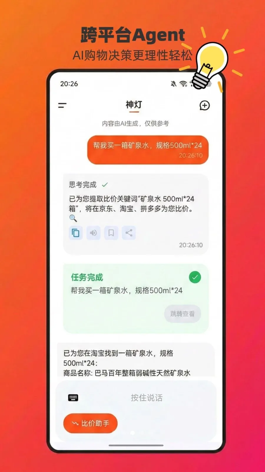 ChatAladdin最新手机版v1.0.15 免费版