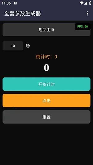 全套参数生成器最新手机版 全套参数生成器最新手机版
