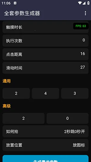 全套参数生成器最新手机版v1.0 官方正版