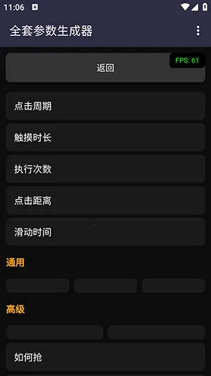 全套参数生成器最新手机版v1.0 官方正版