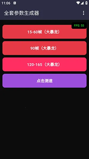 全套参数生成器最新手机版v1.0 官方正版