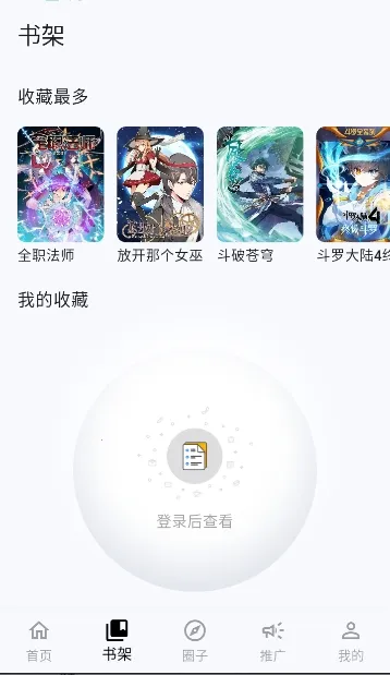 漫星海(二次元阅览工具)v1.0.14 安卓版