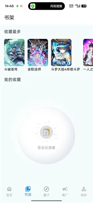 漫星海(二次元阅览工具)v1.0.14 安卓版