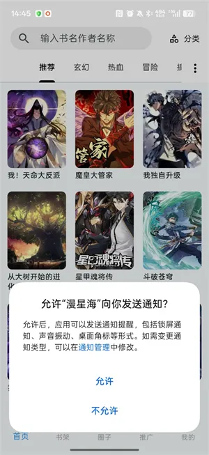 漫星海(二次元阅览工具)v1.0.14 安卓版