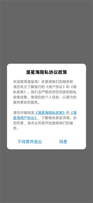 漫星海(二次元阅览工具)v1.0.14 安卓版