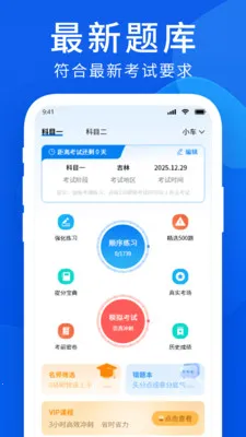 科目一拿捏2026官方最新版本v1.1 安卓版