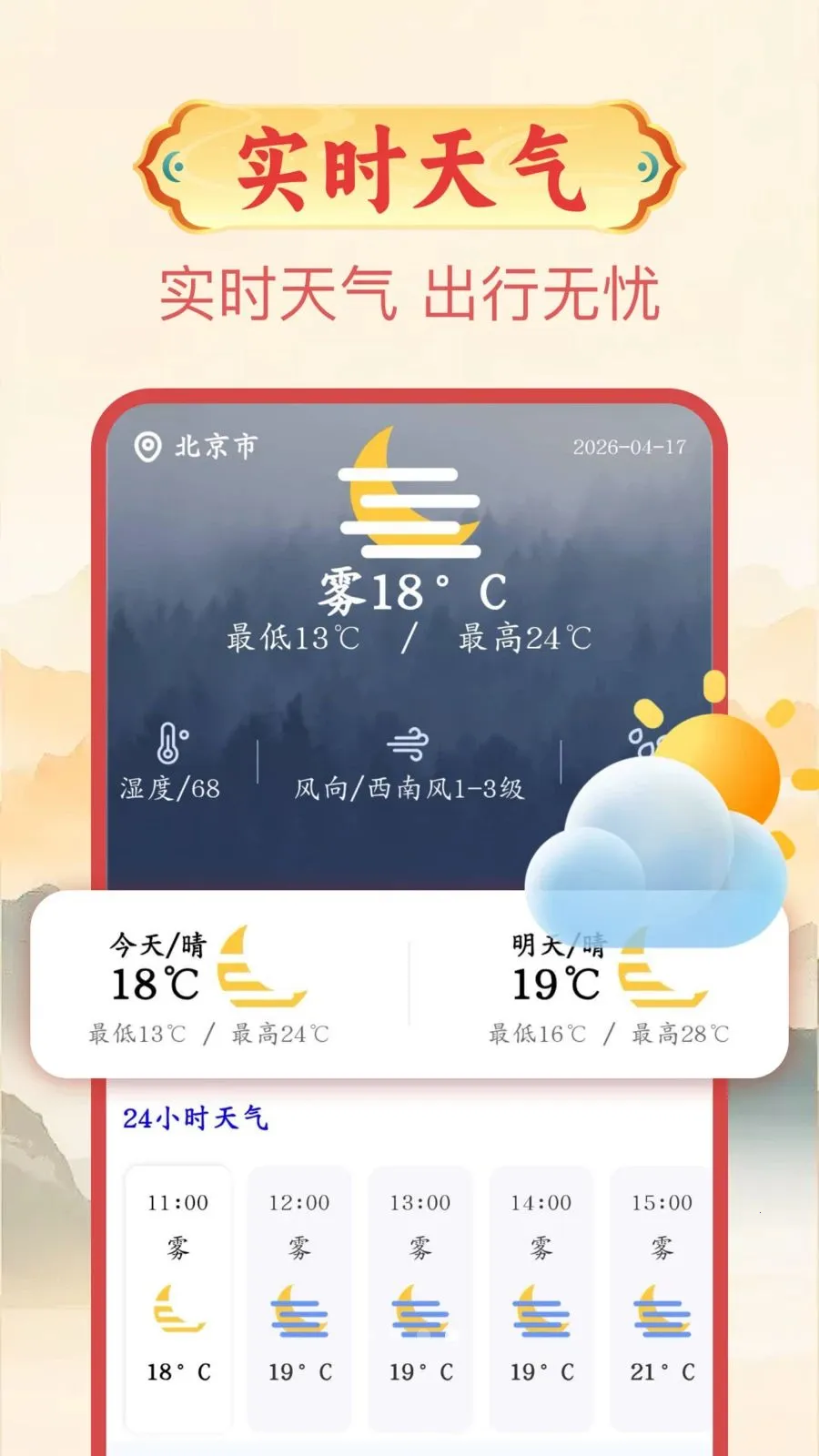 中州万年历(黄历天气查询工具)v1.0.1 官方正版