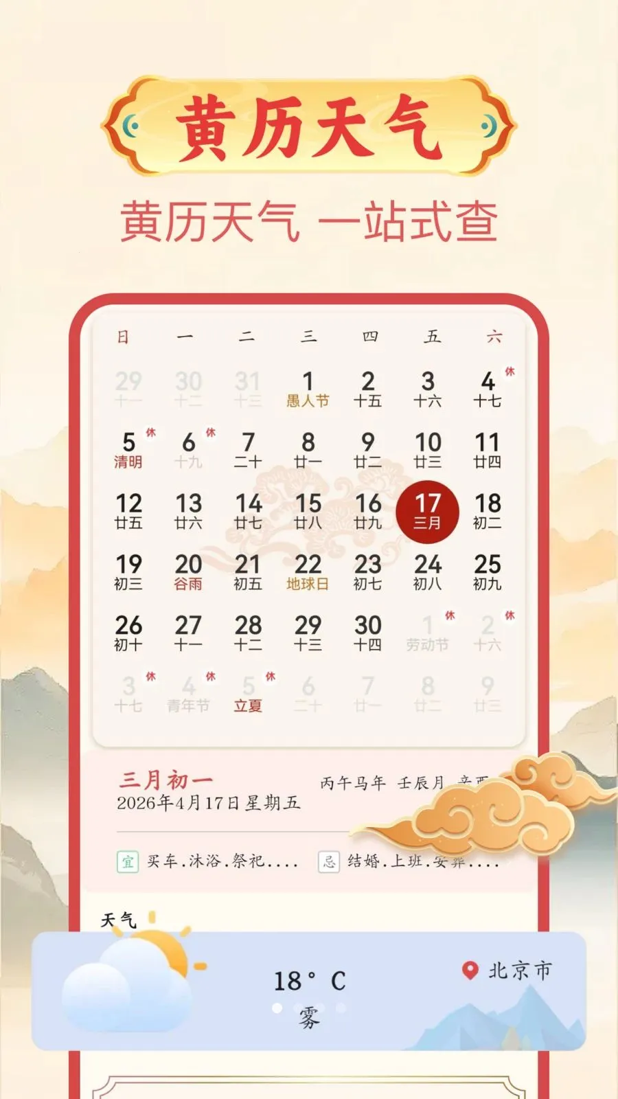 中州万年历(黄历天气查询工具)v1.0.1 官方正版
