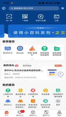 智慧东秦最新手机版v1.0.15 官方正版
