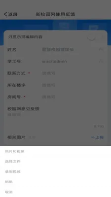 智慧东秦最新手机版v1.0.15 官方正版