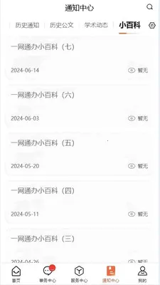 智慧东秦最新手机版v1.0.15 官方正版