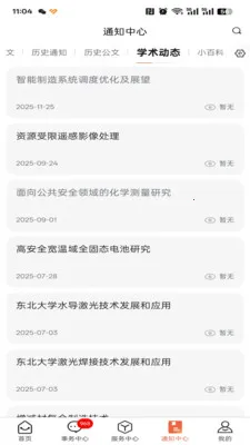 智慧东秦最新手机版v1.0.15 官方正版