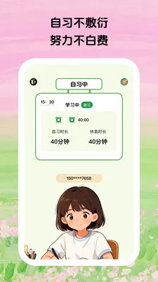 云上自习(专注学习平台)v1.0.5 手机版