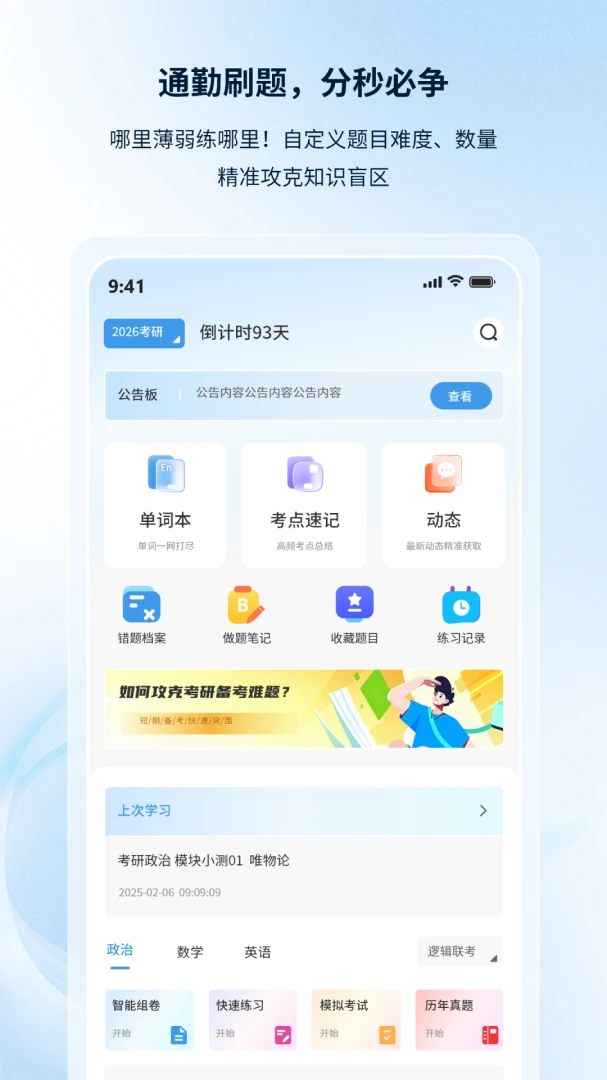 慧德考研2026官方最新版本v1.0.6 安卓版