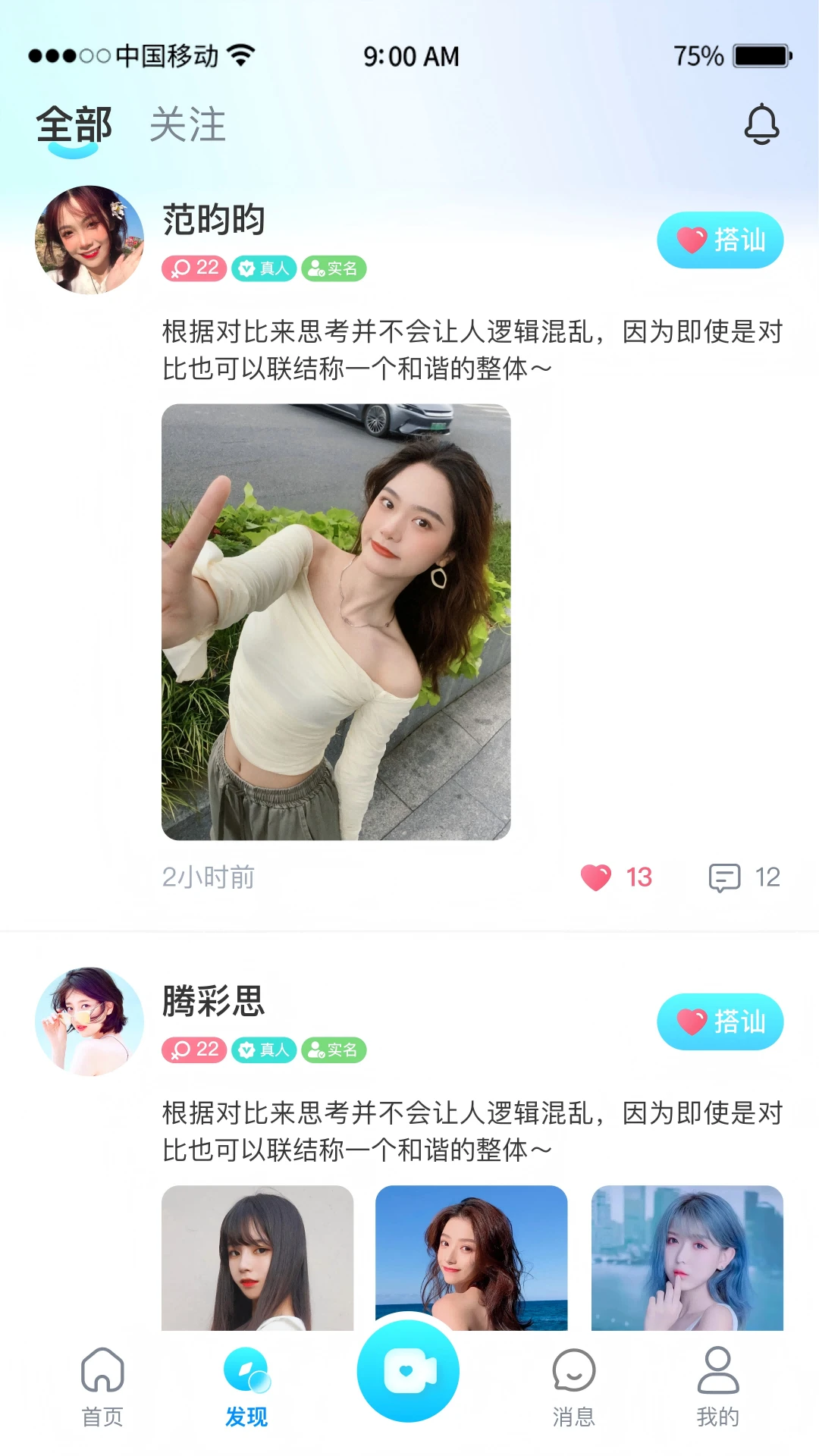 情豆交友(趣味交友平台)v1.0.2 安卓版
