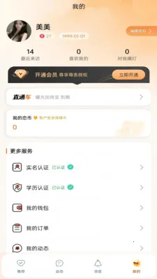 爱找对象(婚恋交友平台)v1.0.32 安卓版