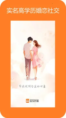 爱找对象(婚恋交友平台)v1.0.32 安卓版