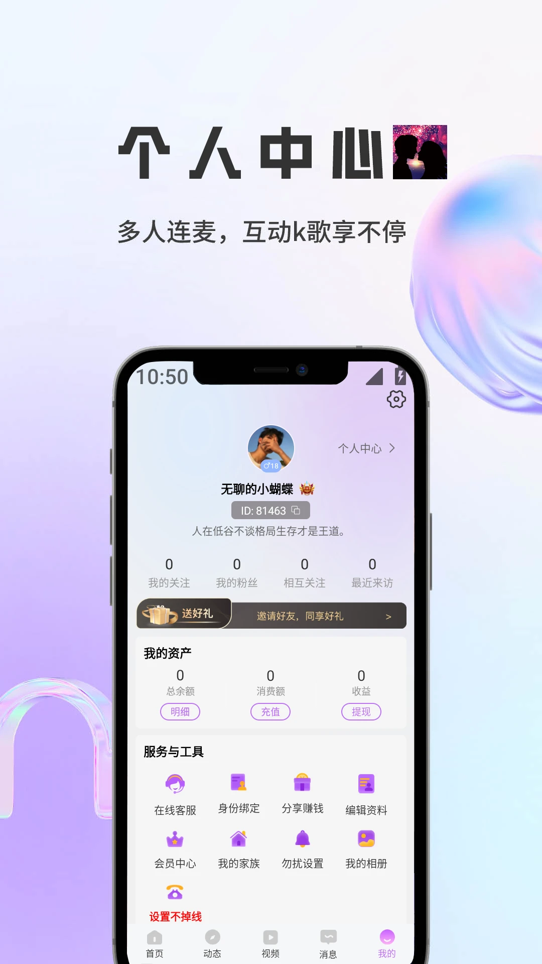 语邻安卓版手机版v1.5.9 官方正版