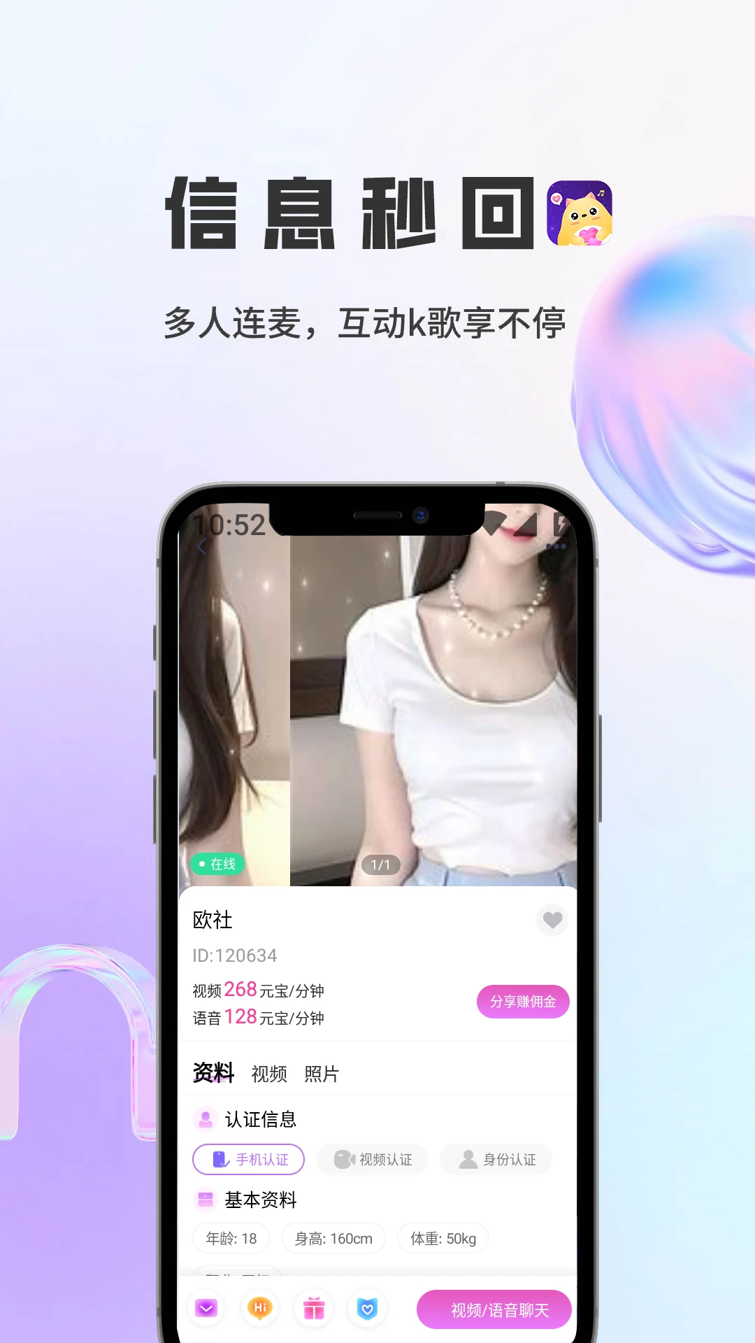 语邻安卓版手机版v1.5.9 官方正版