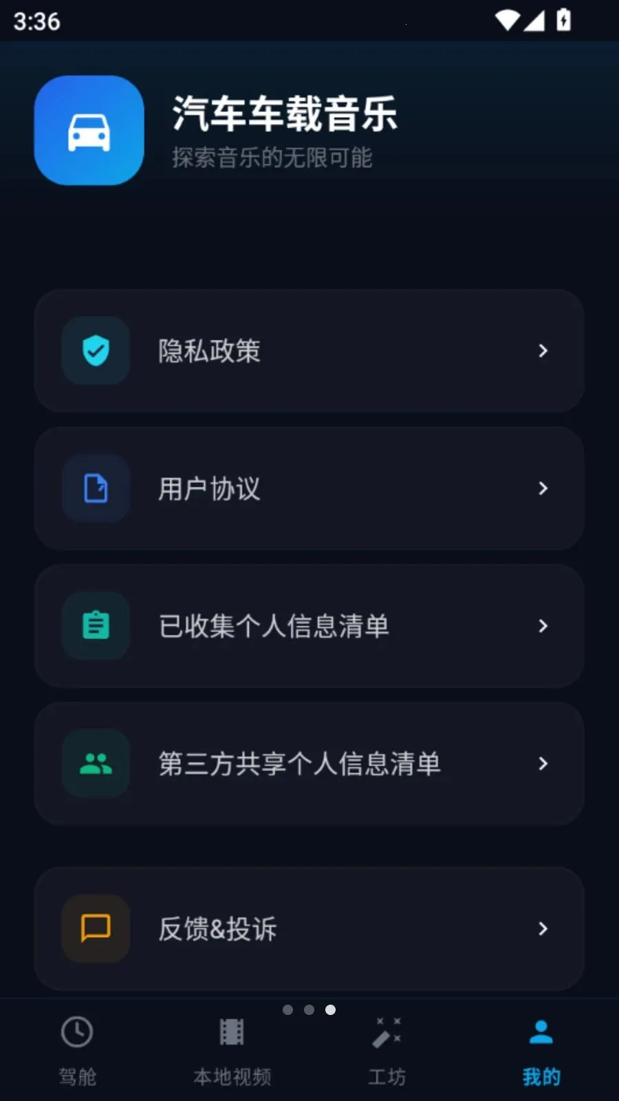 汽车车载音乐(车载音乐播放器)v5.2 手机版