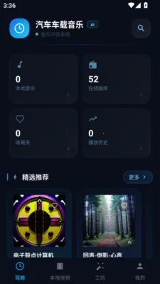 汽车车载音乐(车载音乐播放器)v5.2 手机版