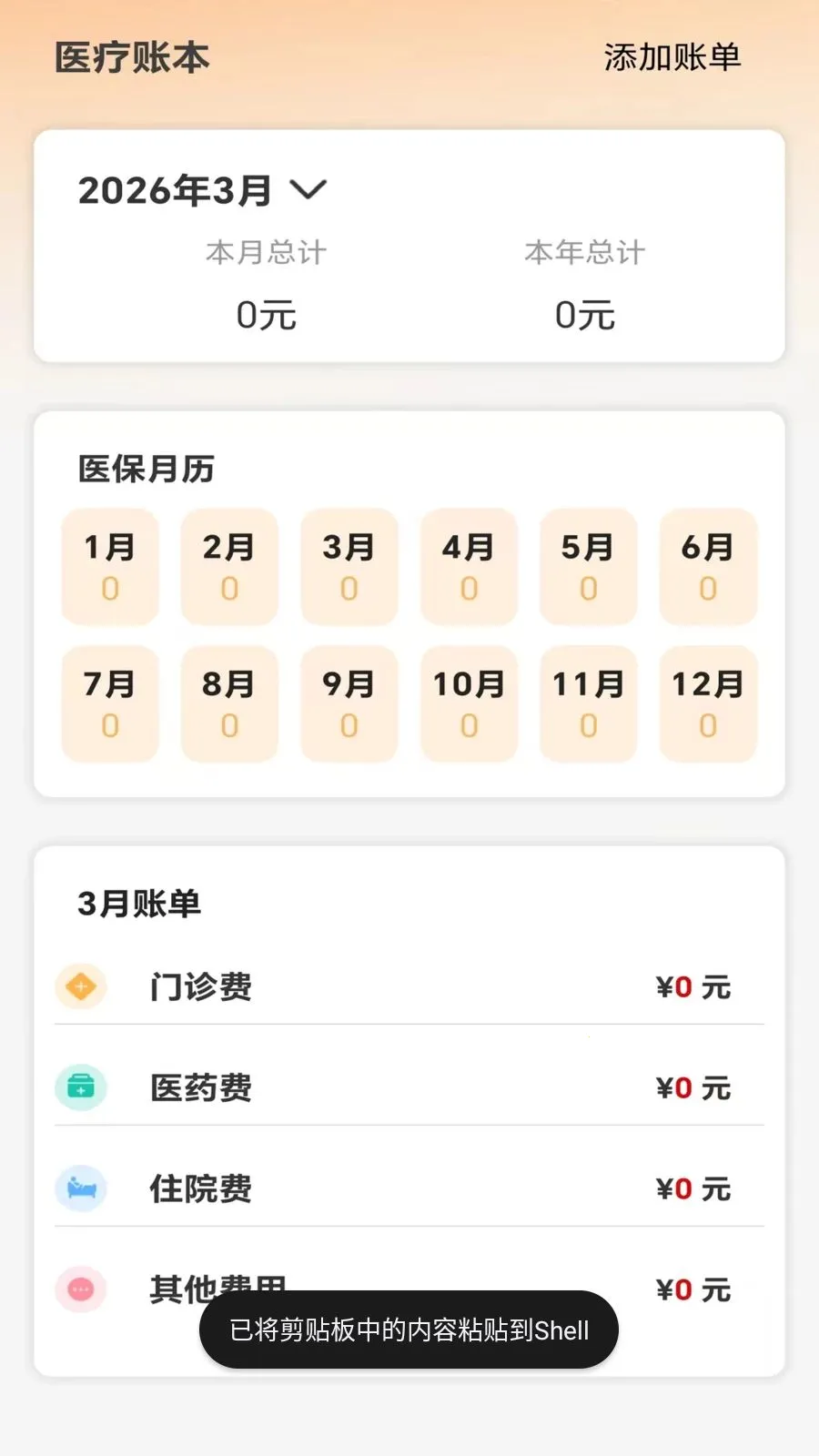 普惠社保计算助手2026官方最新版本v5.0 手机版