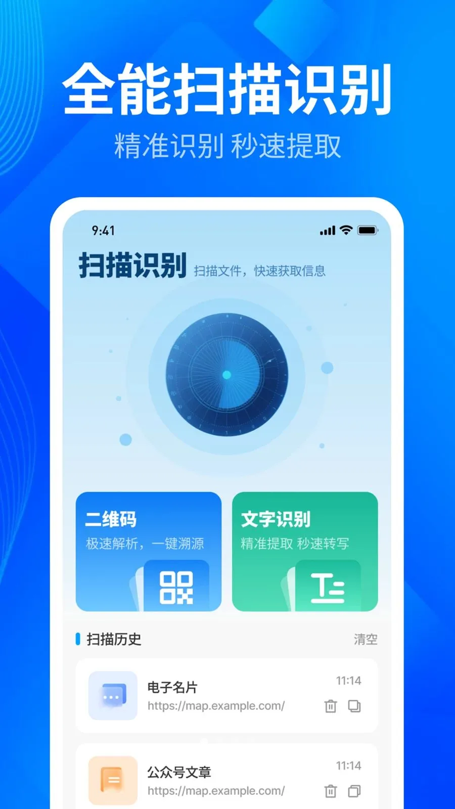 极速全能扫描管家(生活服务助手)v1.0.3 官方正版