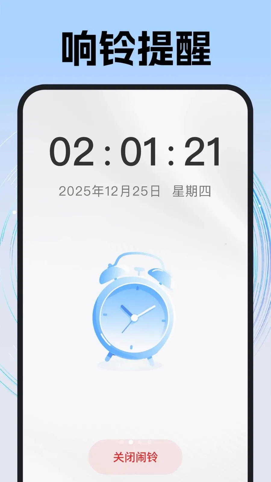 每天准时闹钟(计时时间管理工具)v1.0.1 官方正版