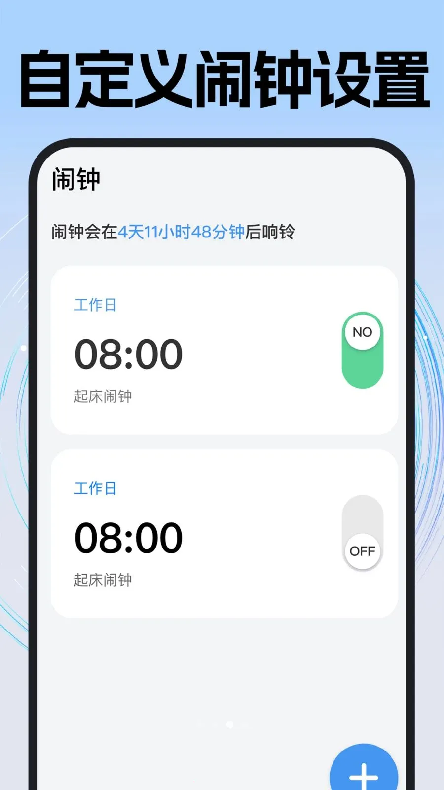 每天准时闹钟(计时时间管理工具)v1.0.1 官方正版
