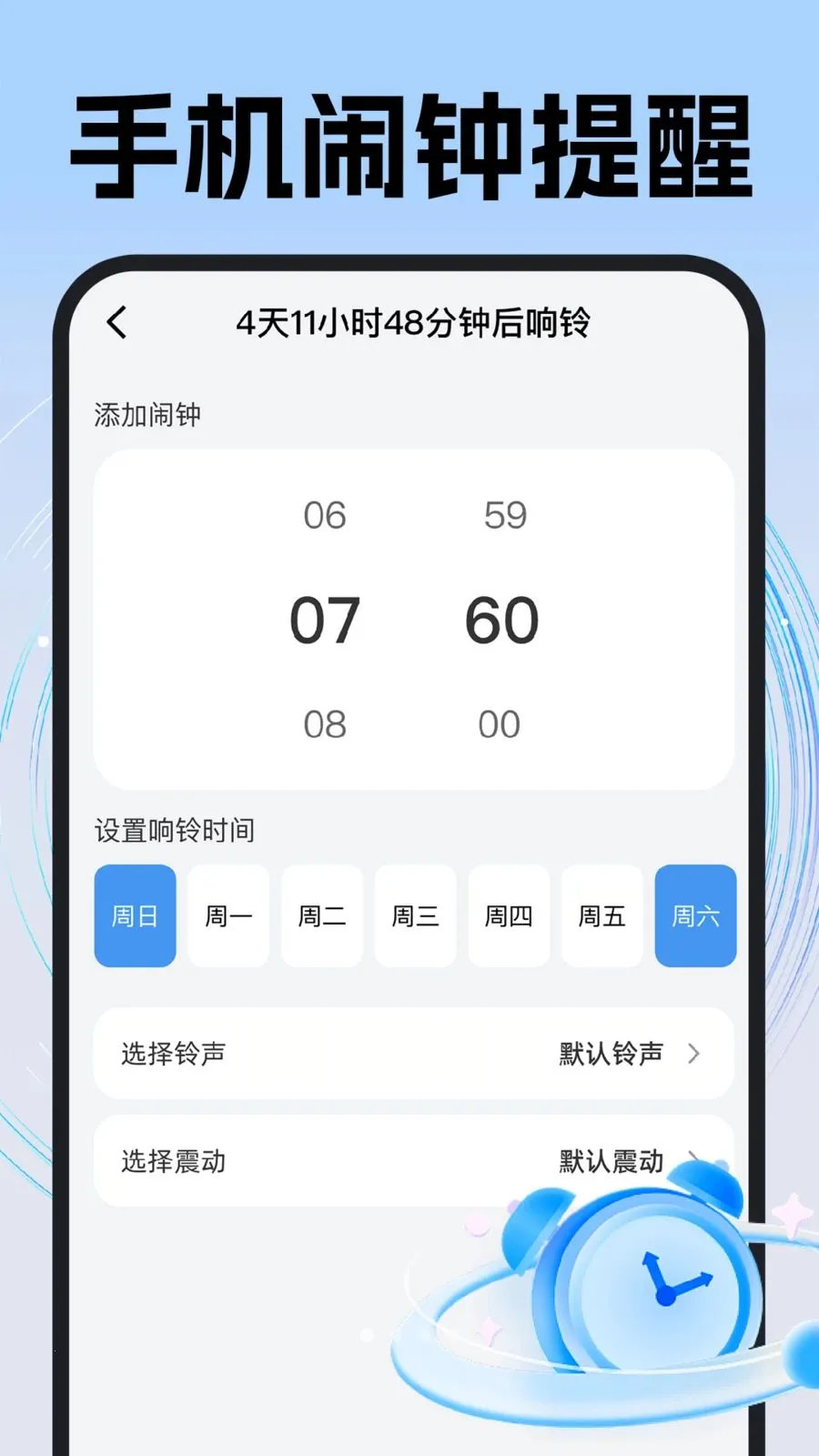 每天准时闹钟(计时时间管理工具)v1.0.1 官方正版