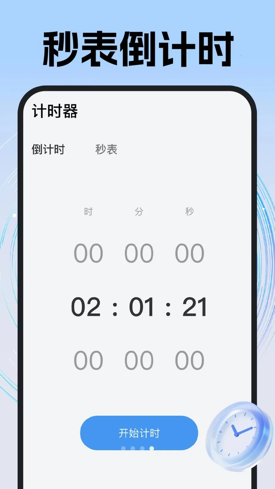 每天准时闹钟(计时时间管理工具)v1.0.1 官方正版
