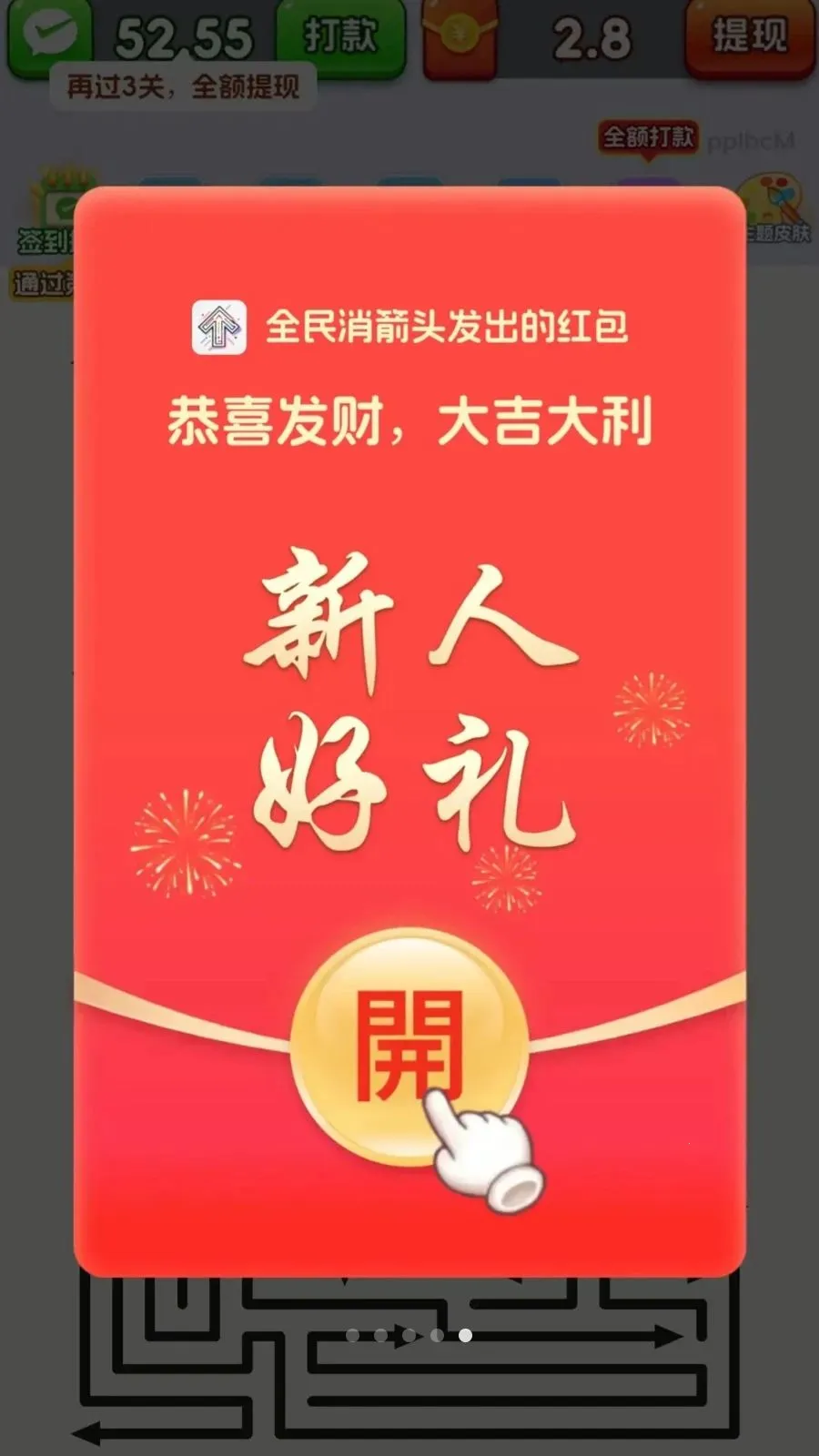 全民消箭头2026最新版本v3.1.0.6 安卓版