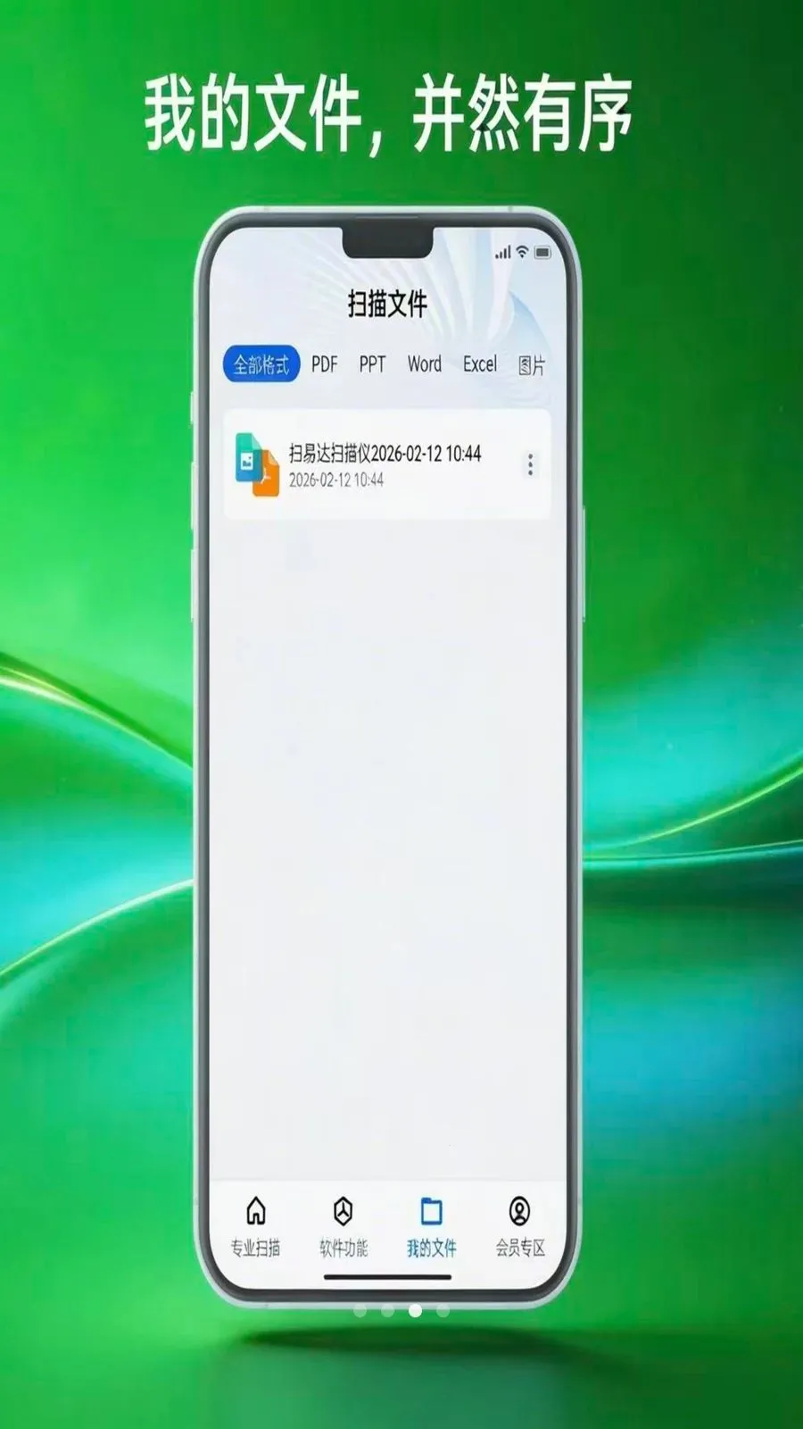 扫易达扫描仪最新手机版v1.0.5 免费版