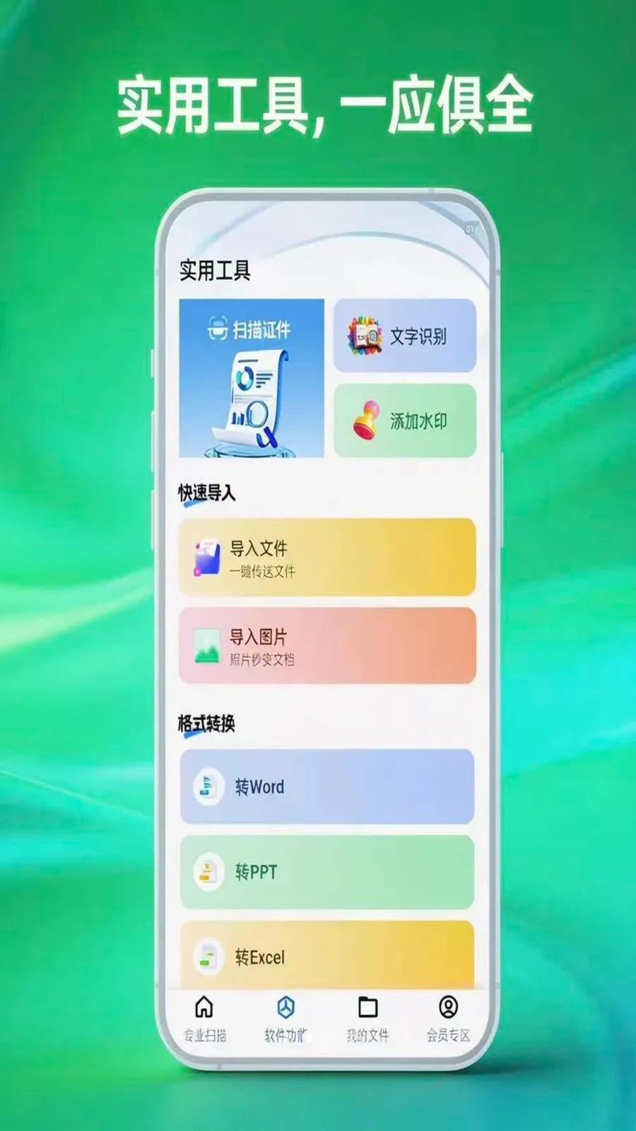 扫易达扫描仪最新手机版v1.0.5 免费版