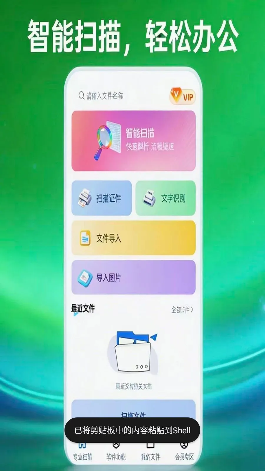 扫易达扫描仪最新手机版v1.0.5 免费版