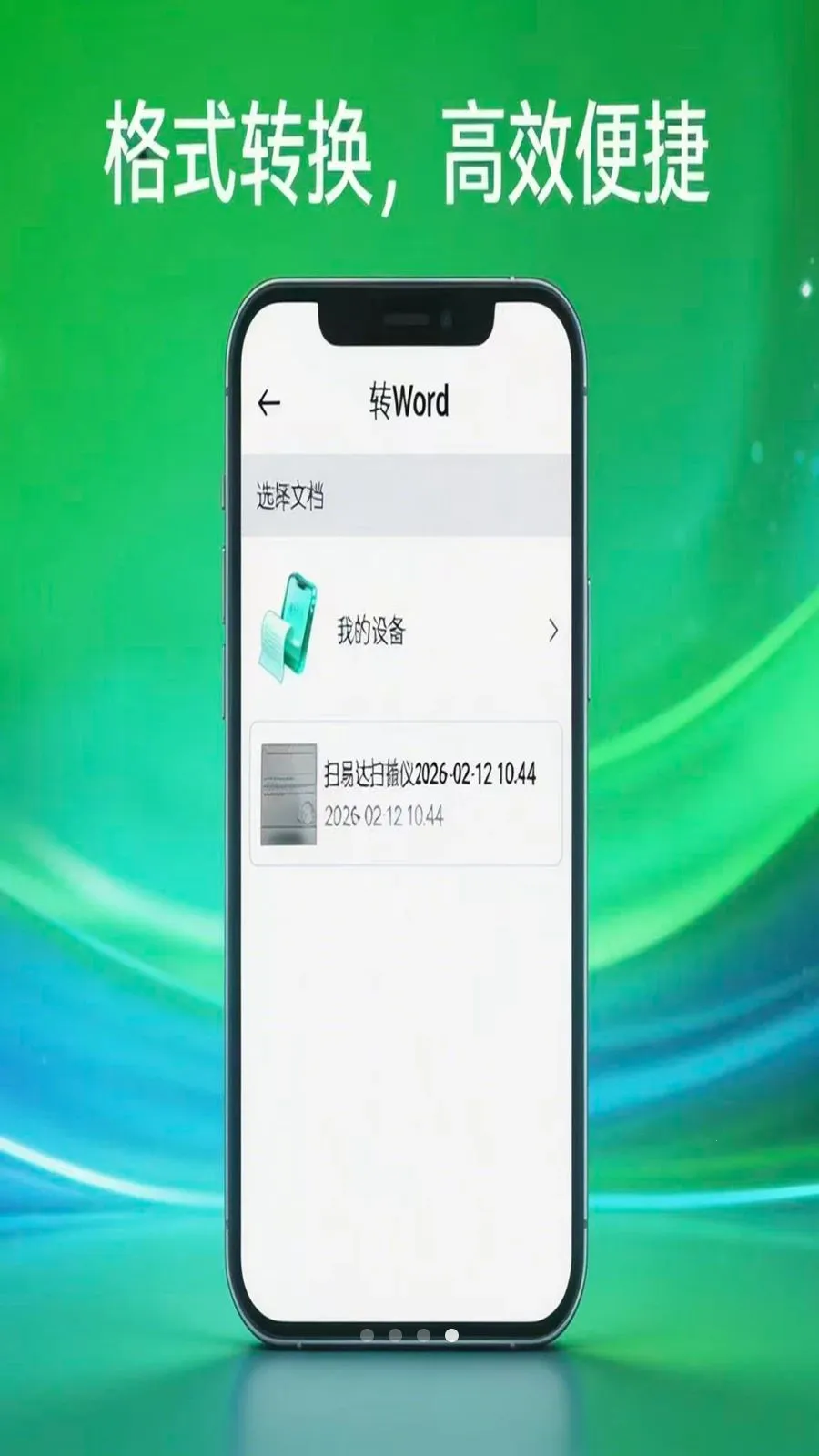 扫易达扫描仪最新手机版v1.0.5 免费版